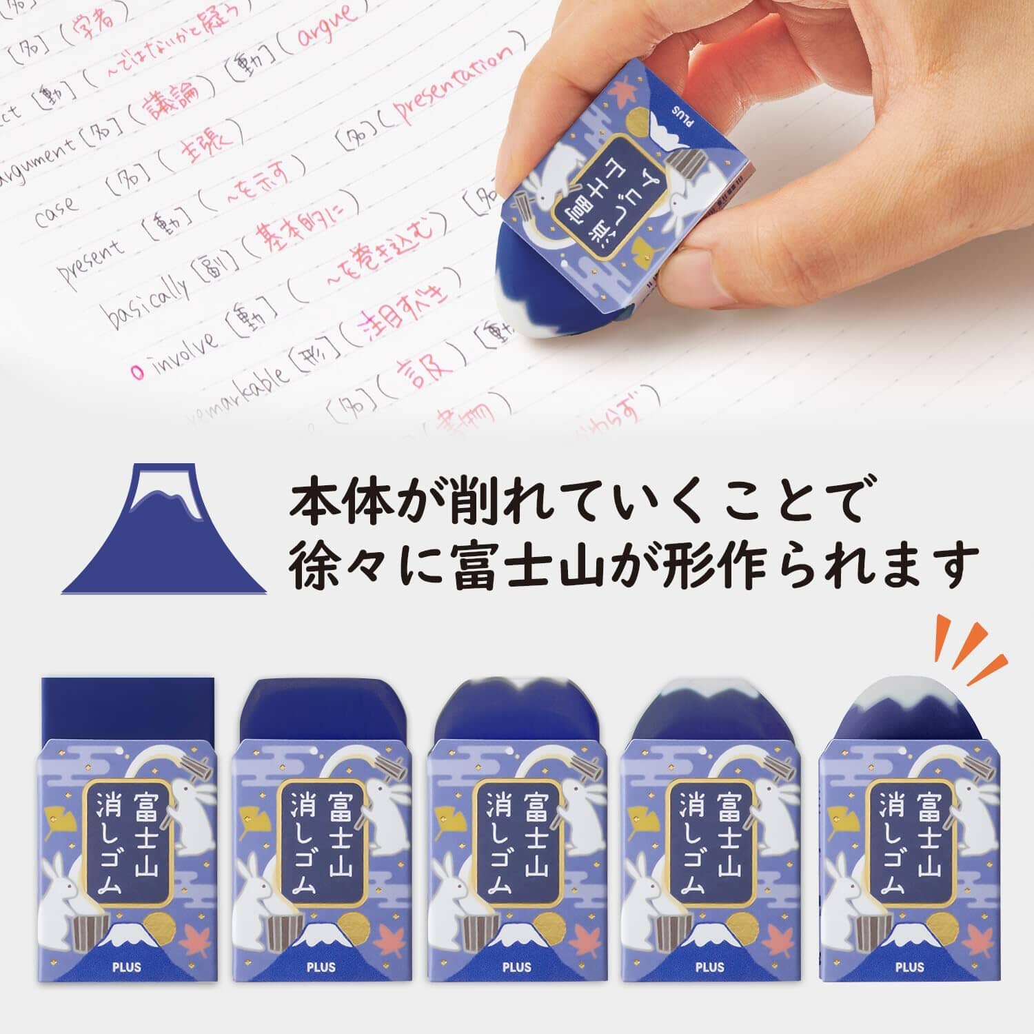 PLUS Air-In Mount Fuji Eraser Tsukimi Tools & Accessories PLUS 