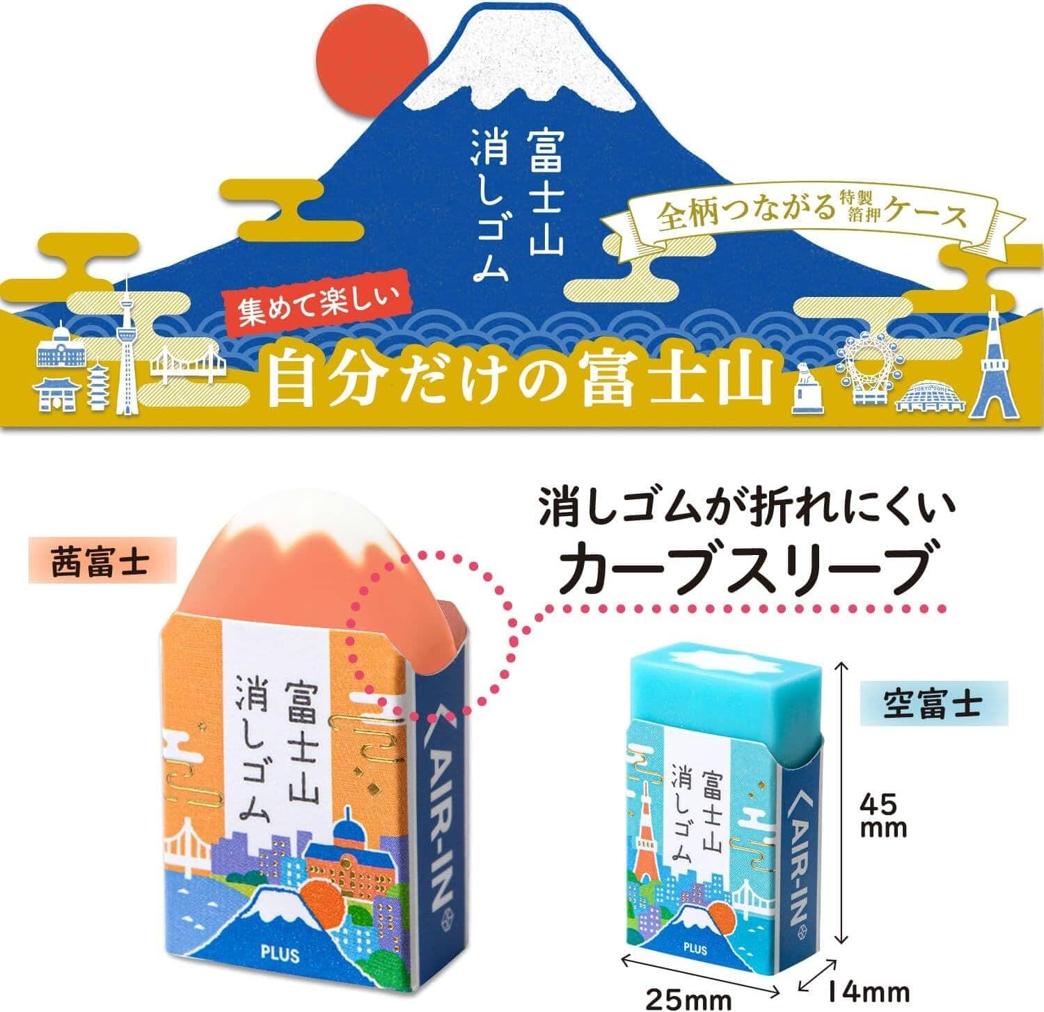 PLUS Air-In Mount Fuji Eraser - Special Edition Set Tools & Accessories PLUS 