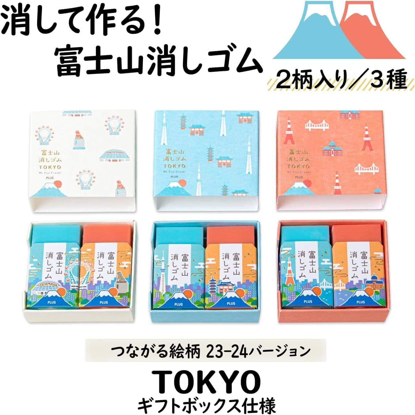 PLUS Air-In Mount Fuji Eraser - Special Edition Set Tools & Accessories PLUS 