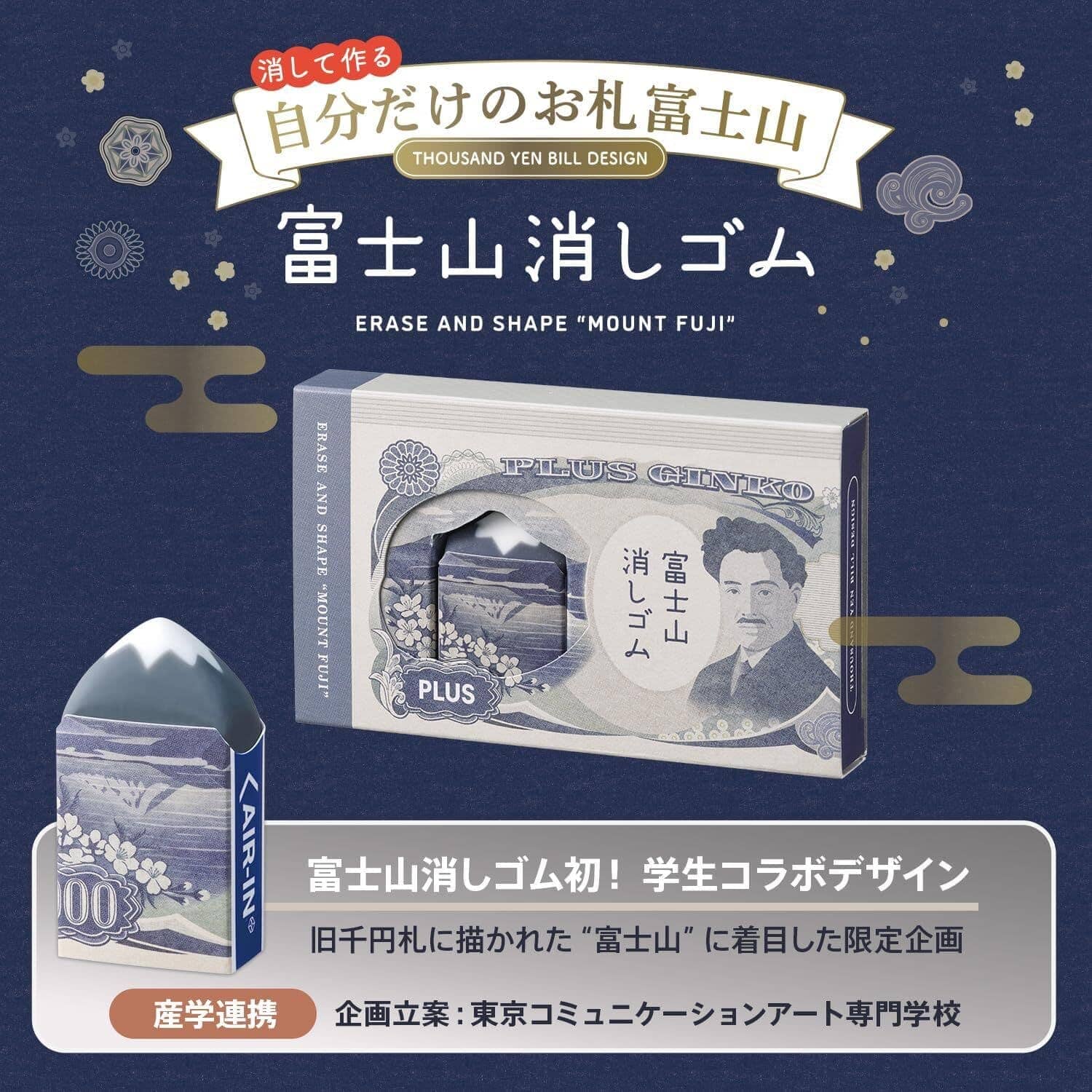 PLUS Air-In Mount Fuji Banknote Eraser 2pk - Limited Edition Tools & Accessories PLUS 