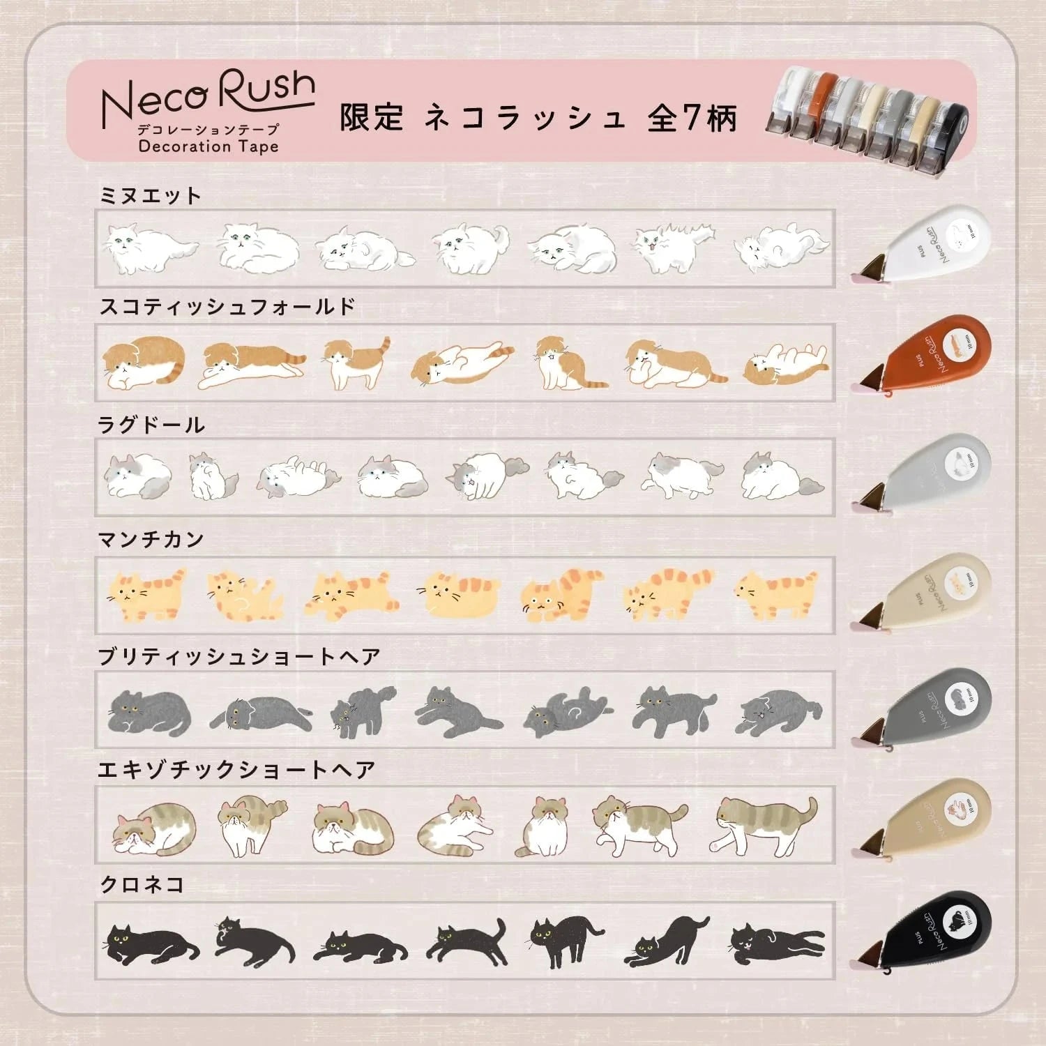 PLUS Neco Rush Decoration Tape Limited Edition 10mm Tools & Accessories PLUS 