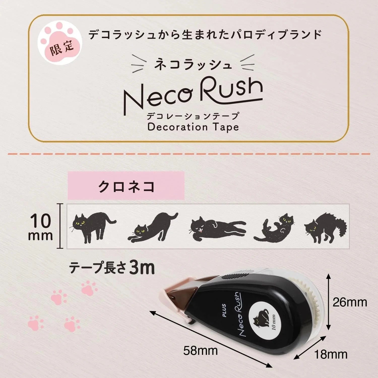 PLUS Neco Rush Decoration Tape Limited Edition 10mm Tools & Accessories PLUS 