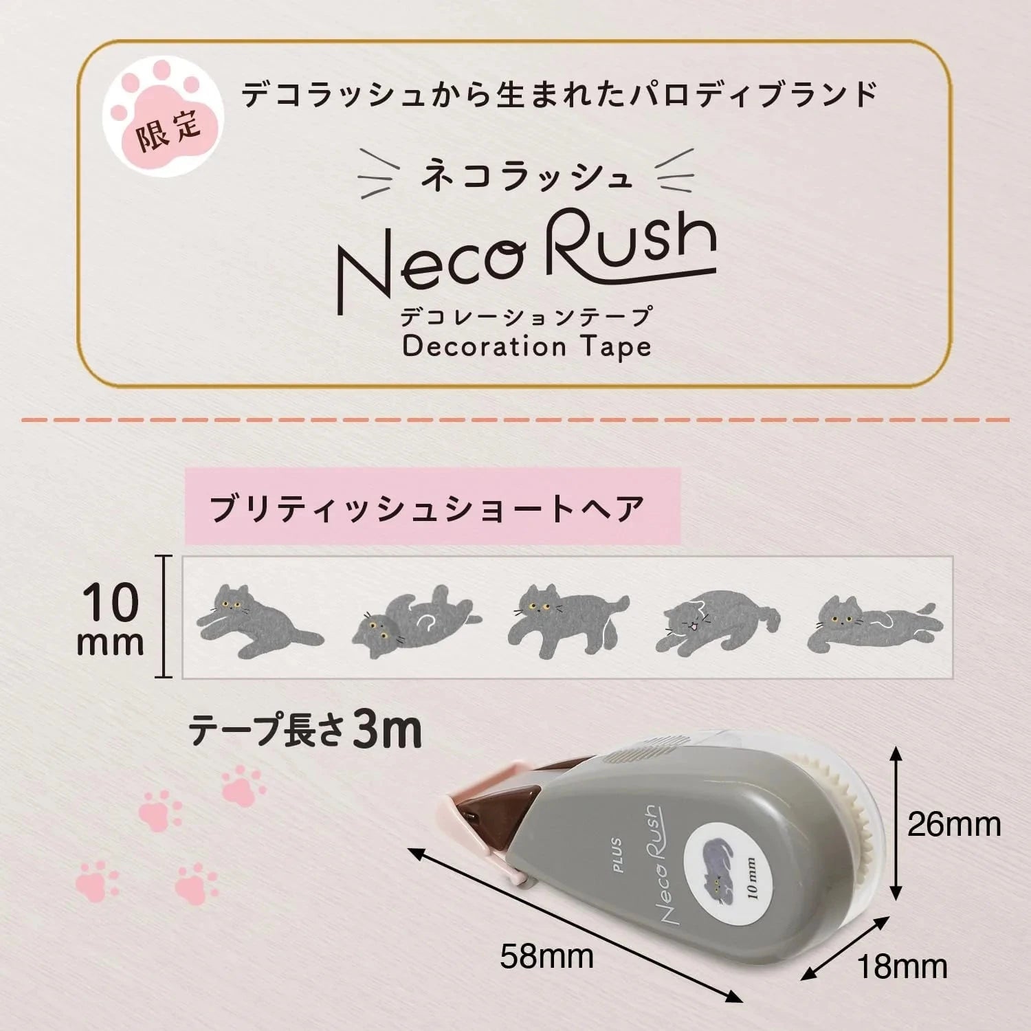PLUS Neco Rush Decoration Tape Limited Edition 10mm Tools & Accessories PLUS 