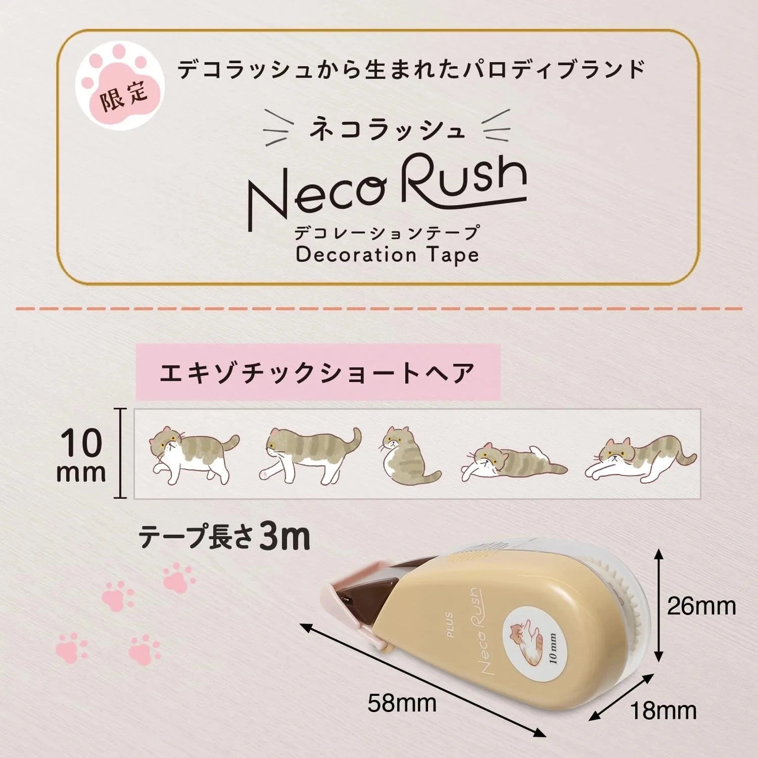 PLUS Neco Rush Decoration Tape Limited Edition 10mm Tools & Accessories PLUS 
