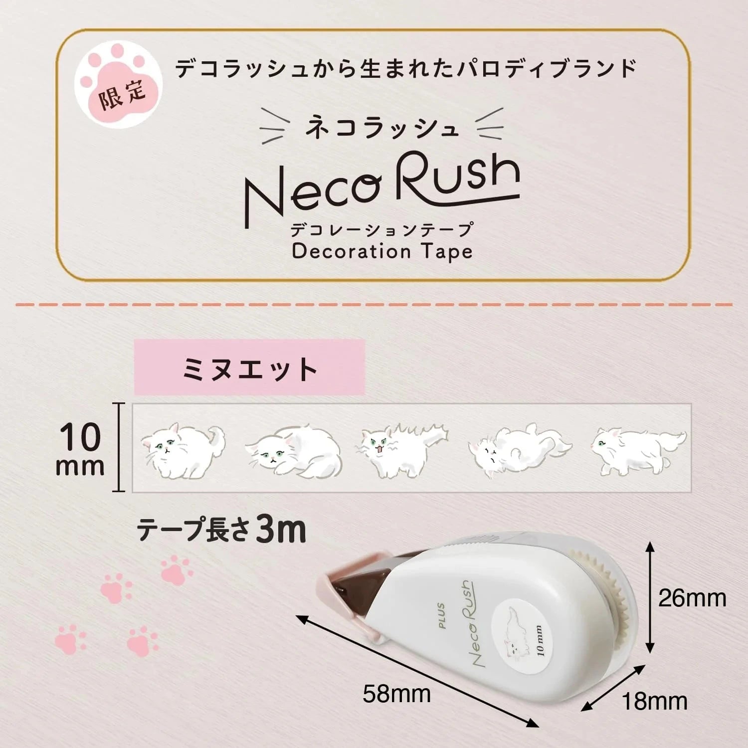 PLUS Neco Rush Decoration Tape Limited Edition 10mm Tools & Accessories PLUS 