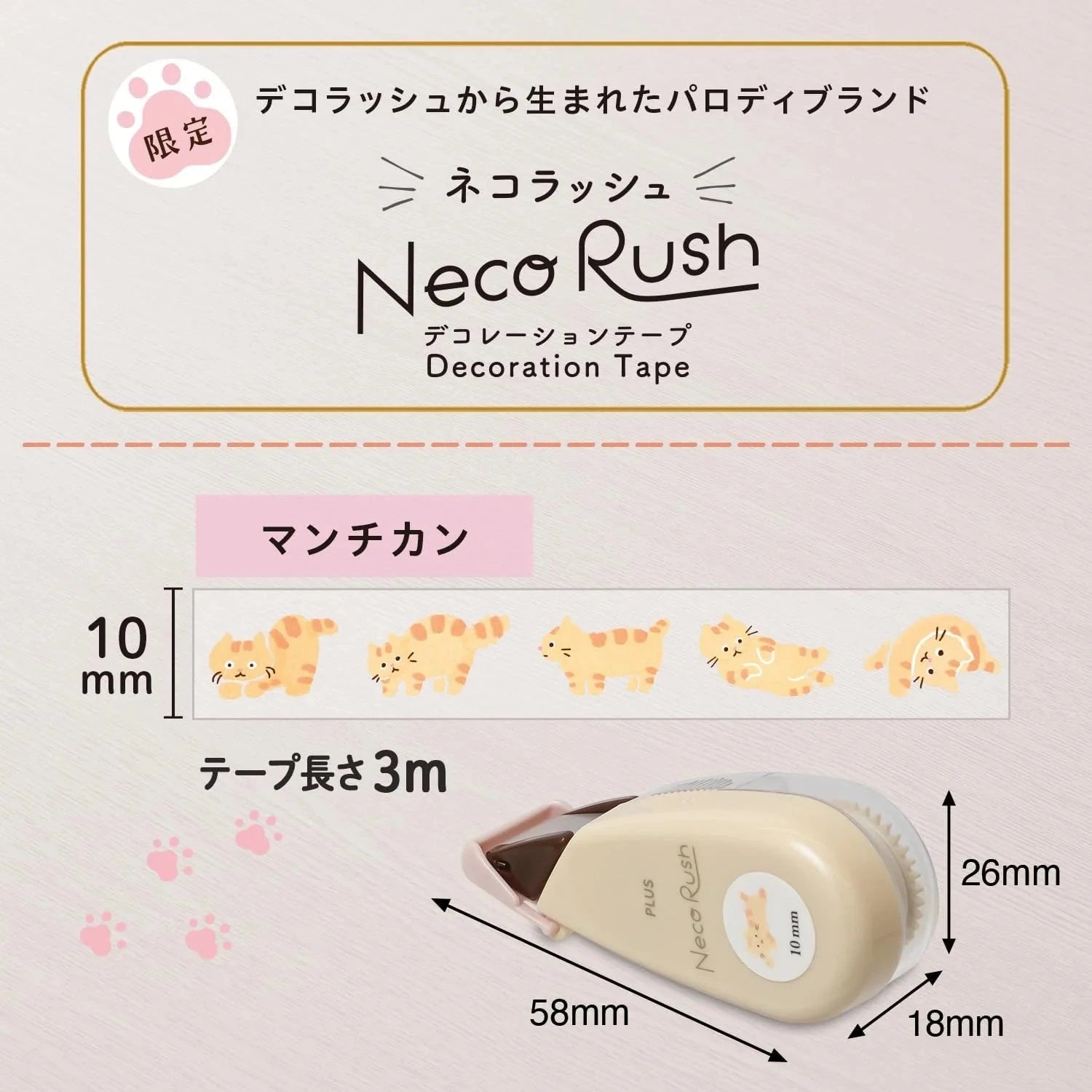 PLUS Neco Rush Decoration Tape Limited Edition 10mm Tools & Accessories PLUS 