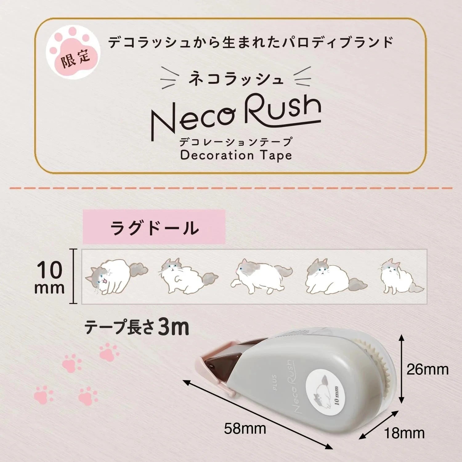 PLUS Neco Rush Decoration Tape Limited Edition 10mm Tools & Accessories PLUS 