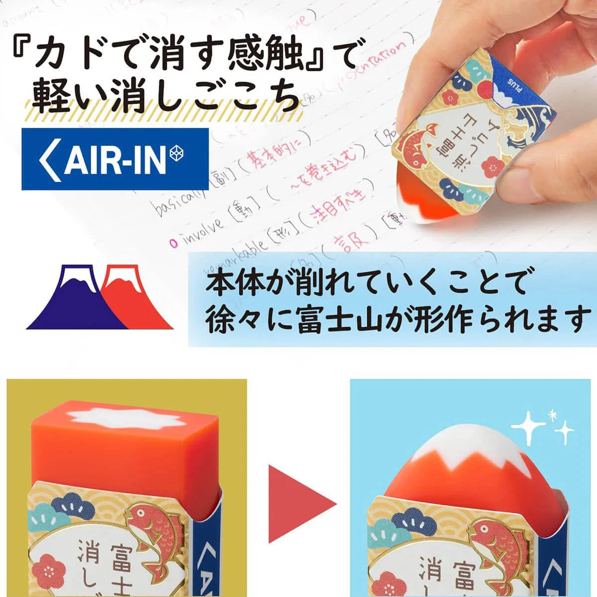 PLUS Air-In Mount Fuji Eraser Omamori Series Tools & Accessories PLUS 