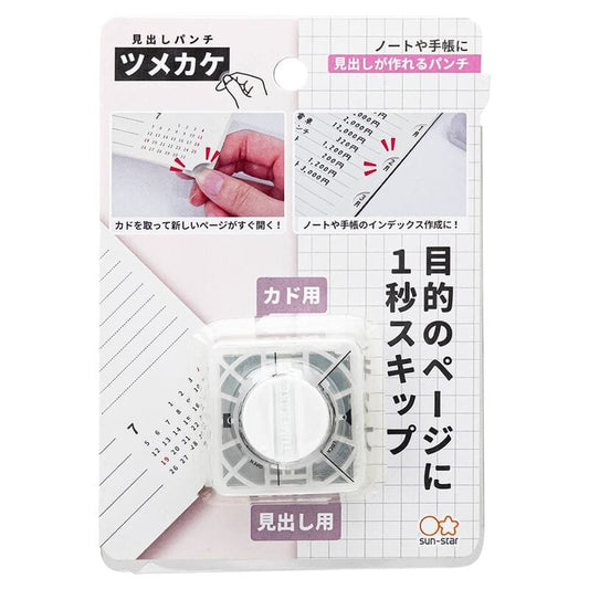 Sun-Star Tsumekake Paper Punch - Index Corner Rounder Tools & Accessories Sun-Star 