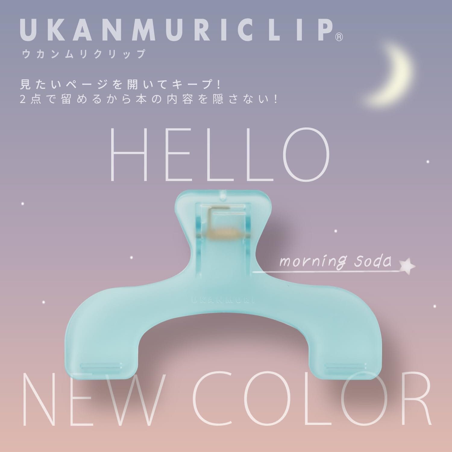 Sun-Star Ukanmuri Clip Vol #2 - Morning Soda Tools & Accessories Sun-Star 