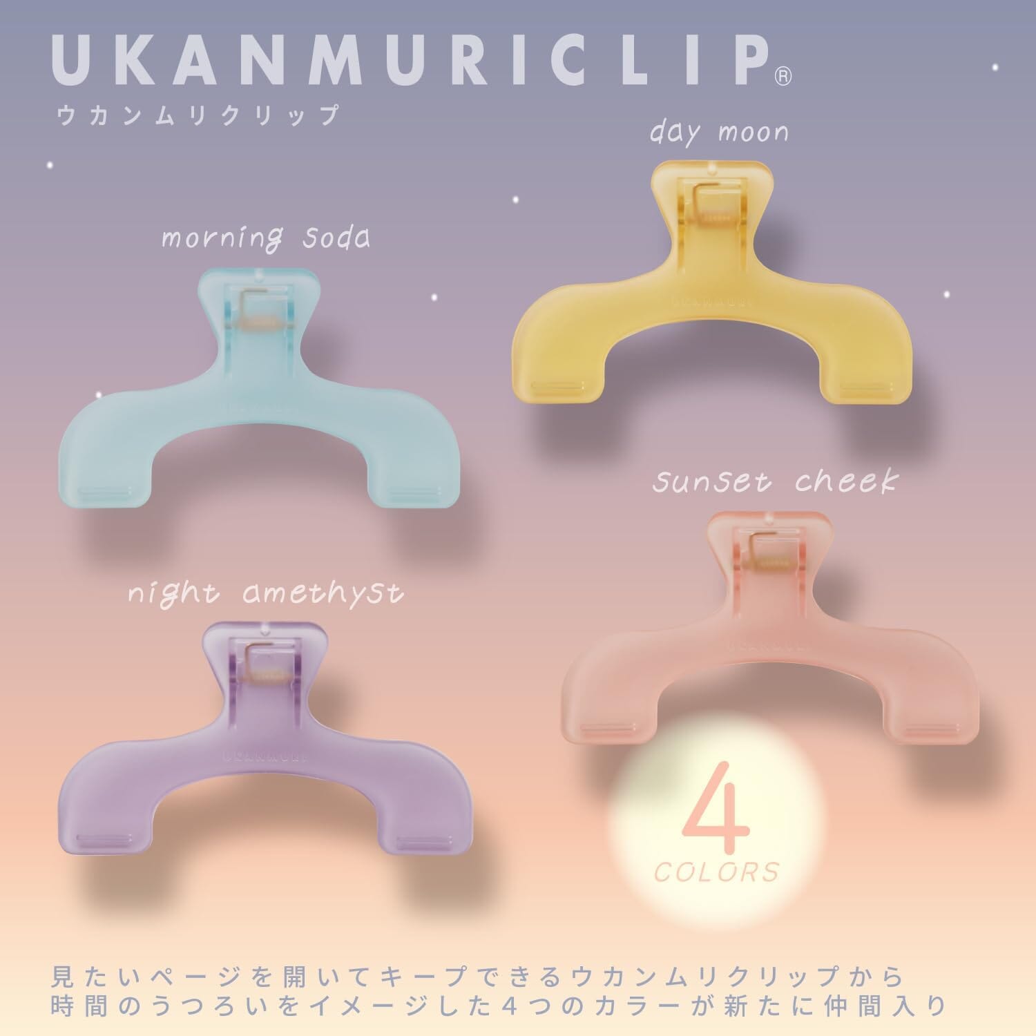 Sun-Star Ukanmuri Clip Vol #2 - Sunset Cheek Tools & Accessories Sun-Star 